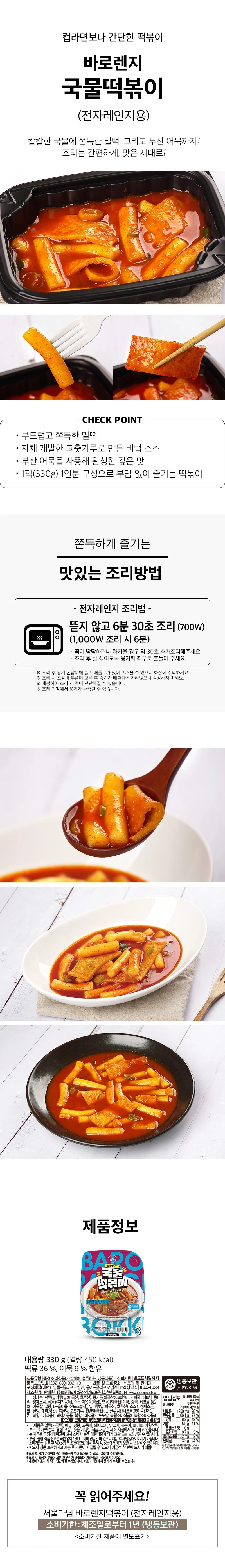 서울마님 칼칼한 국물떡볶이 330g x 15개 상세1