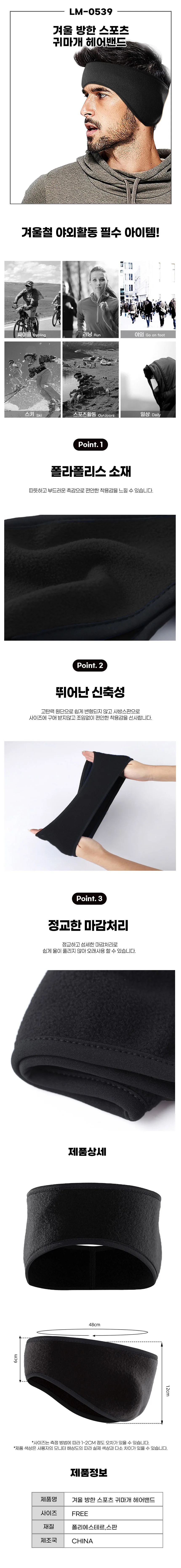 스포츠 귀마개 헤어밴드 기모 방한 뽀글이 상세1