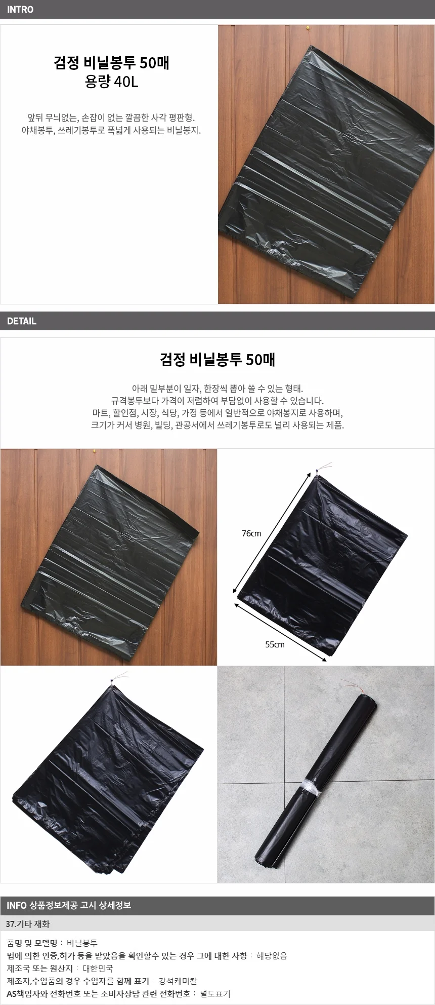 50매 평판 비닐봉투(검정) 40L 쓰레기봉투 상세1