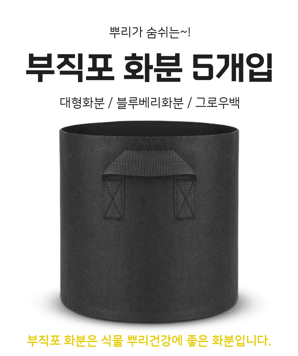 부직포화분 4호 (H=30cm D=40cm) 5P 상세1