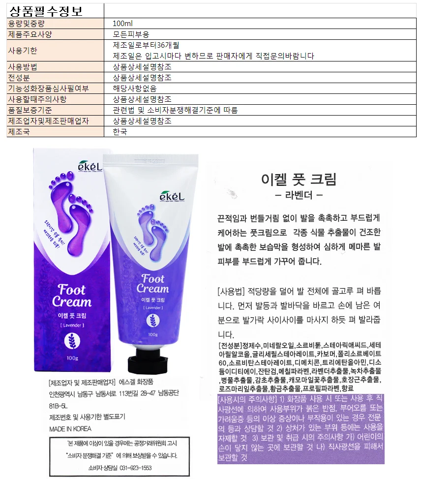 이켈풋크림-라벤더 100g 상세1