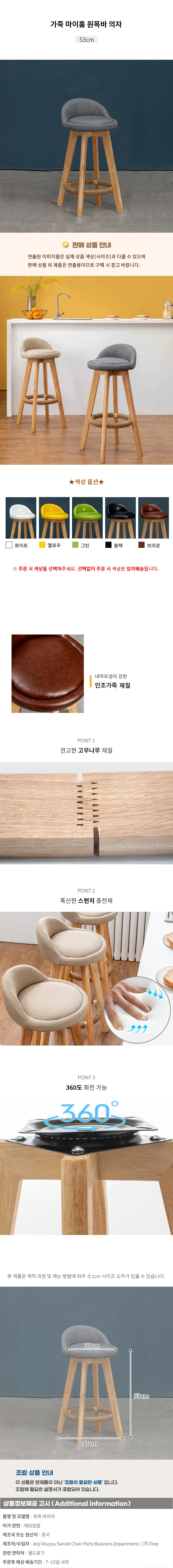 가죽 마이홈 원목바 의자 (53cm) 상세1