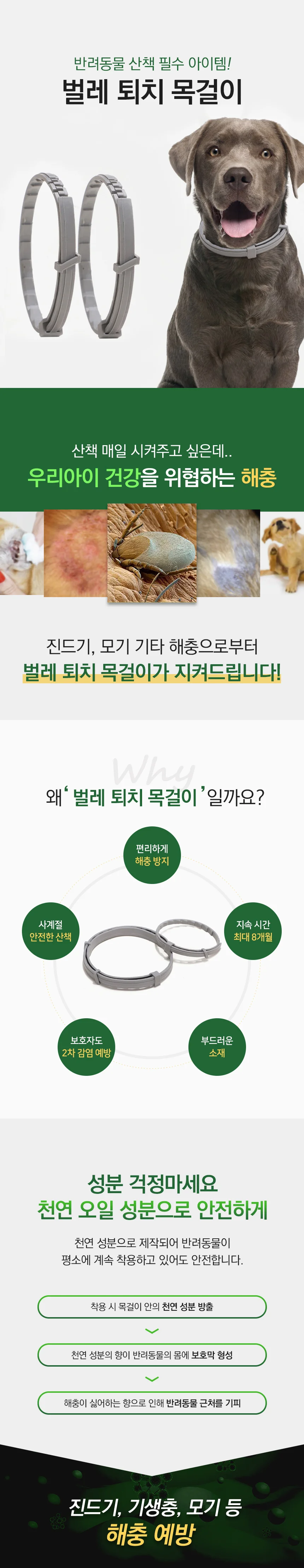 해충퇴치 목걸이 강아지 고양이 진드기방지 펫목걸이 상세1