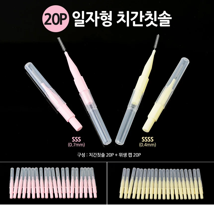 20P 일자형 치간칫솔 상세1