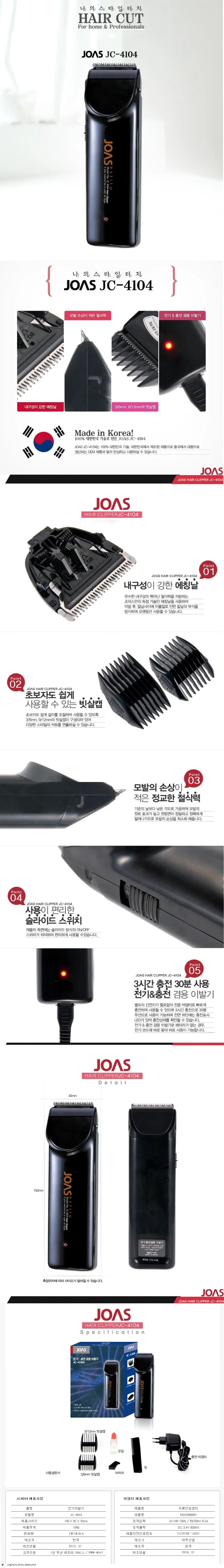조아스 바리깡 헤어 클리퍼 셀프 미용실 이발기 JC 상세2