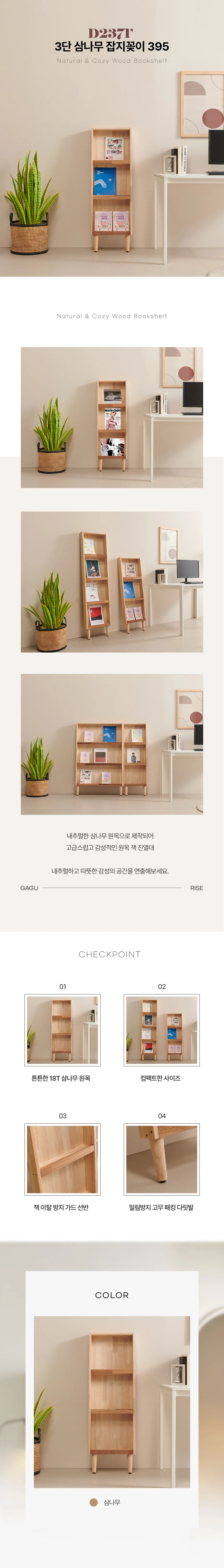 디포랙 3단 삼나무 잡지꽂이 395 상세3