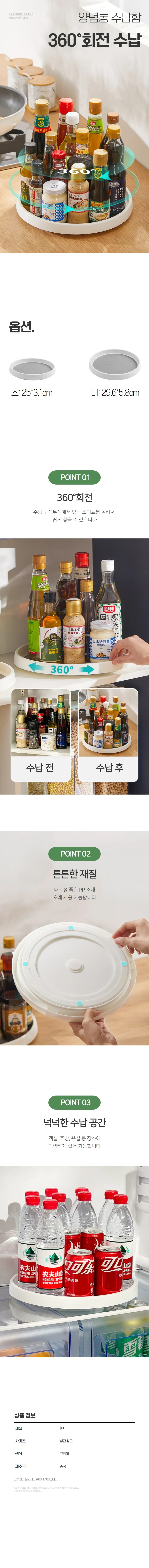 360도 회전 트레이 원형 수납함 주방양념통 정리대 상세1