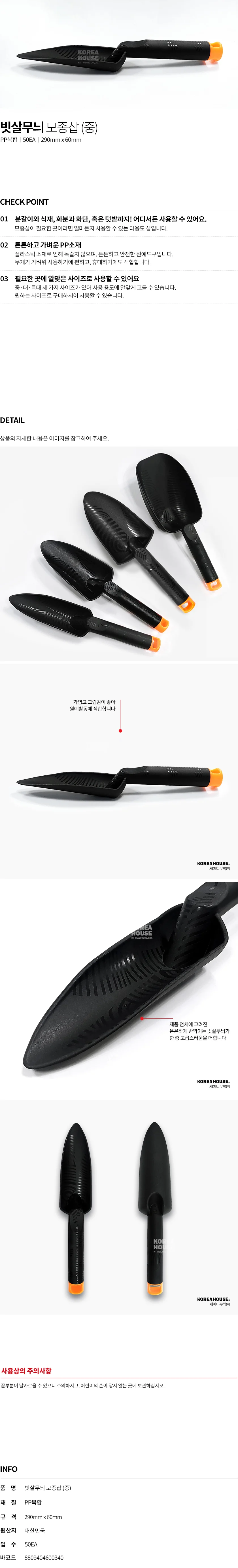 KT 빗살무늬 PP 모종삽 중형 원예용 홈가드닝 상세1