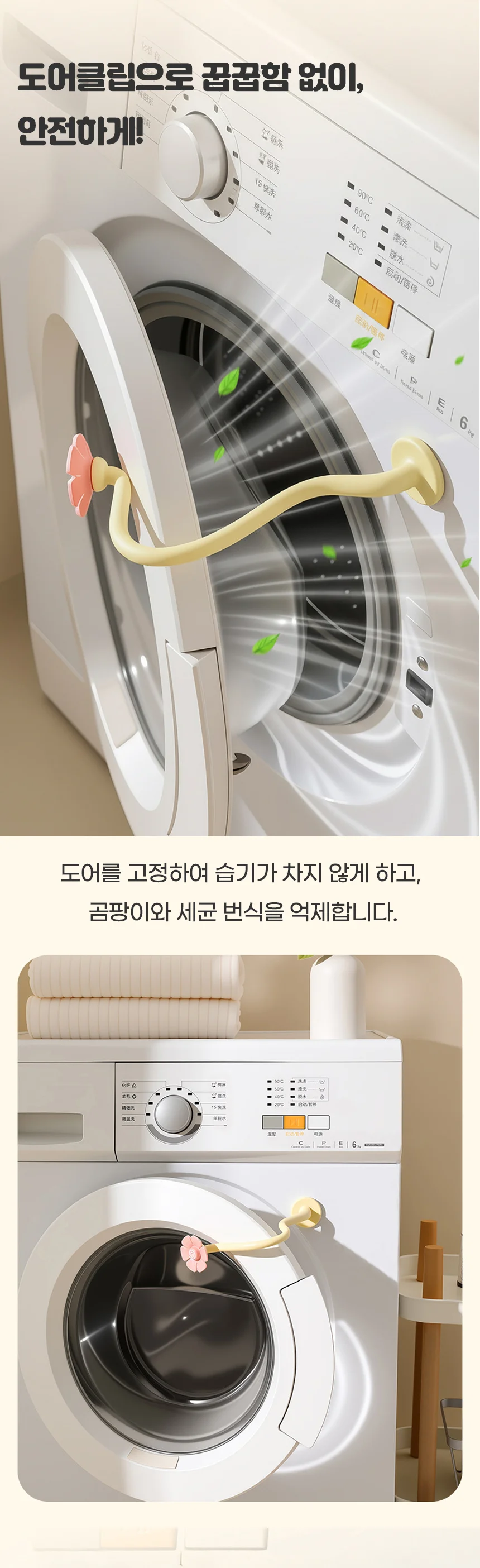 세탁기 건조기 환기용 도어클립 상세2