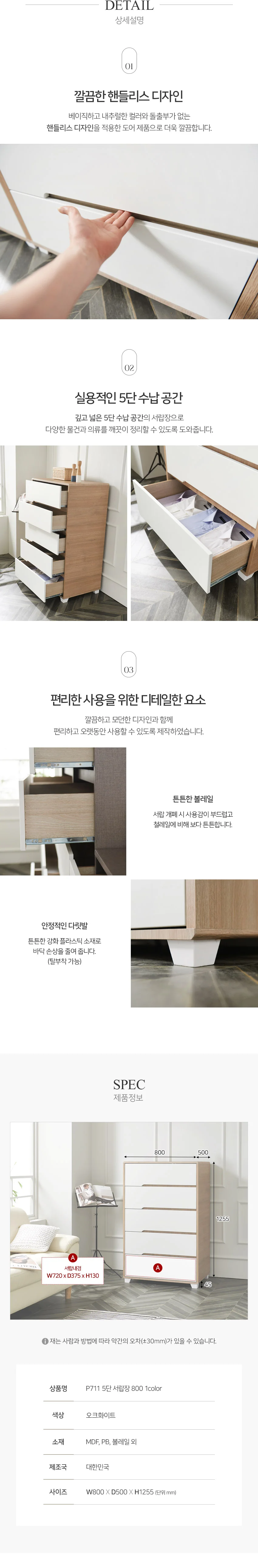 5단 서랍장 800 1color 상세10