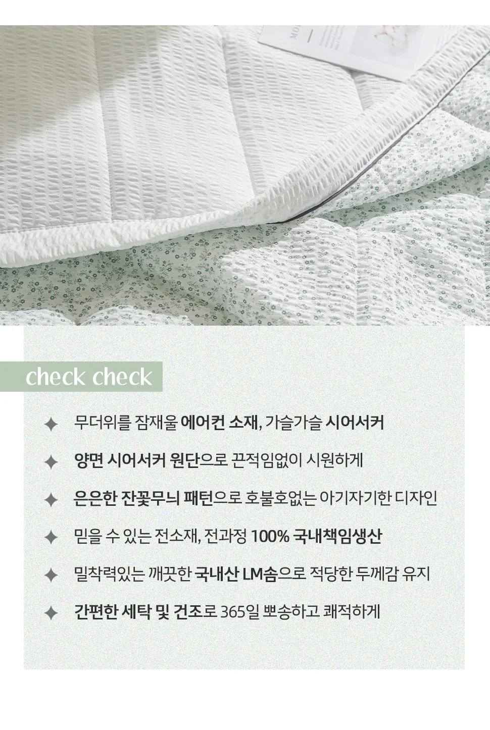 소소한습관 대량 업소용 누빔이불 올리브 시어서커 상세2