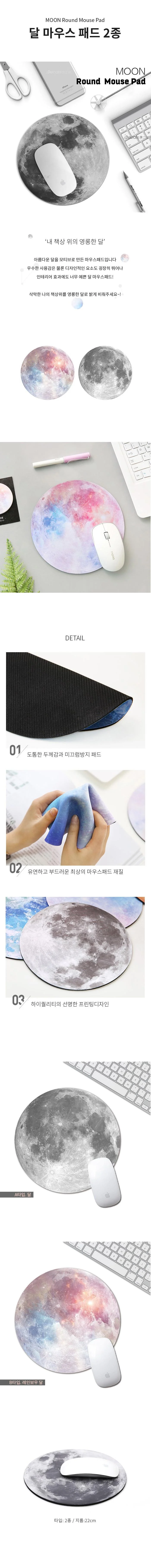 핵인싸템 달 지구 마우스 패드 캐릭터 행성 2종 상세1