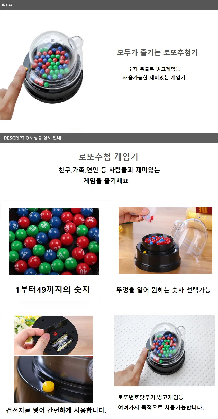 미니 로또 룰렛 기계 추첨 게임기 번호 추첨기 상세1
