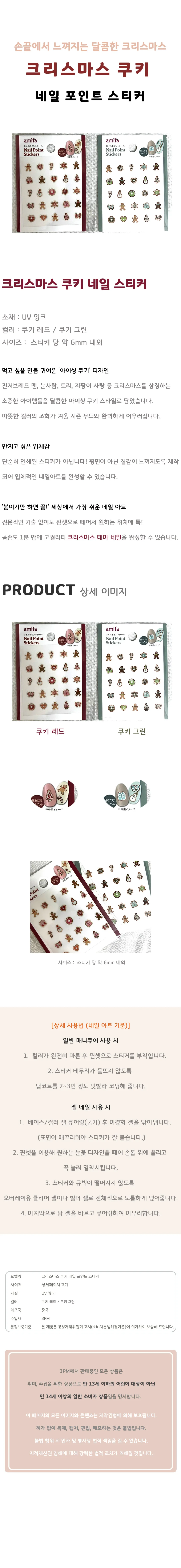 눈사람 크리스마스 진저브레드 네일스티커 2종 상세1