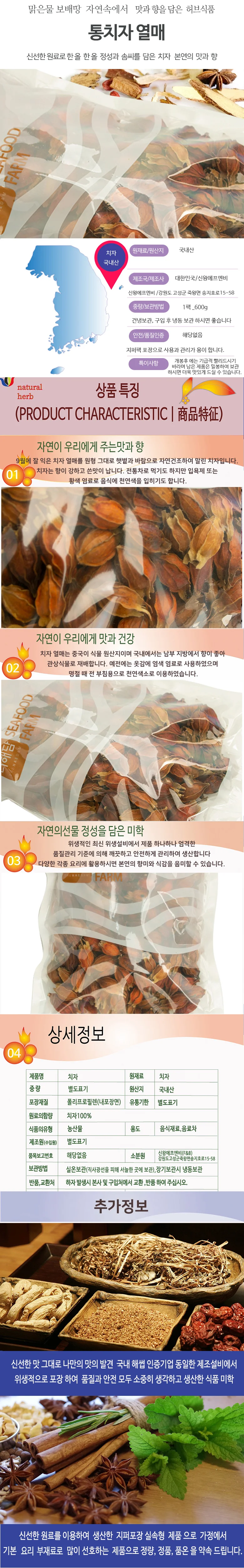 맑은물보배땅 통치자 열매 600g 상세2