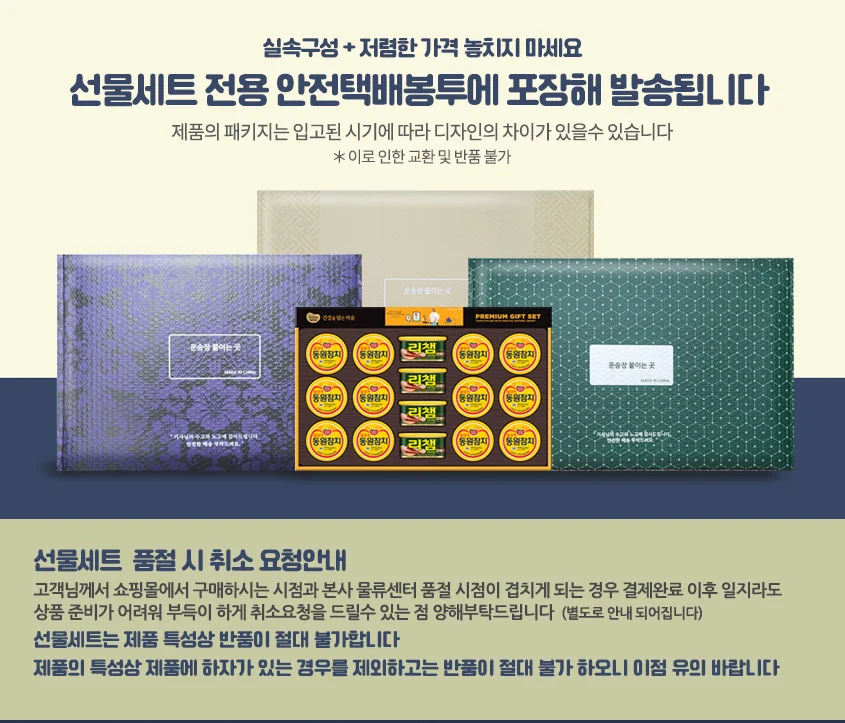 청정원 명절 특선호 25년 추석선물세트 혼합세트 상세2