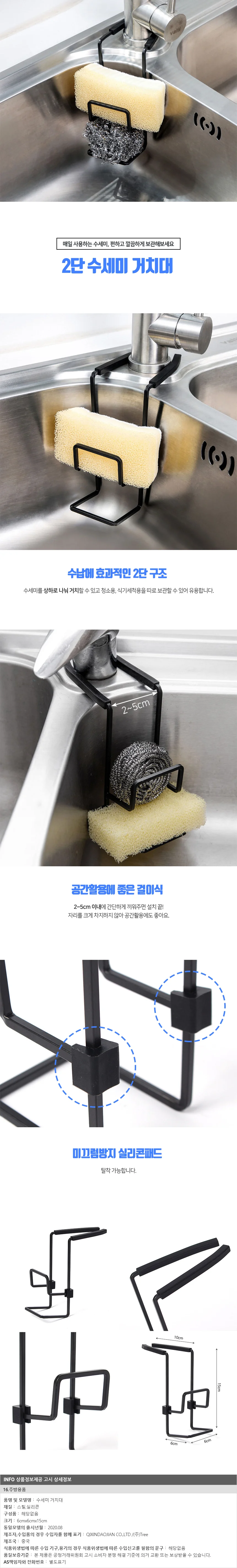 키친홈 2단 수세미 거치대(블랙)/ 싱크대 수세미걸이 상세1