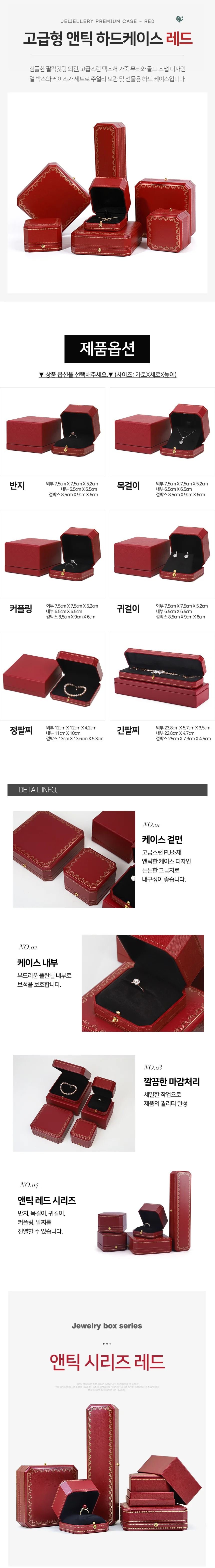 모노리빙 고급형 앤틱 주얼리 하드케이스 레드 반지보관함 가죽보석함 상세2