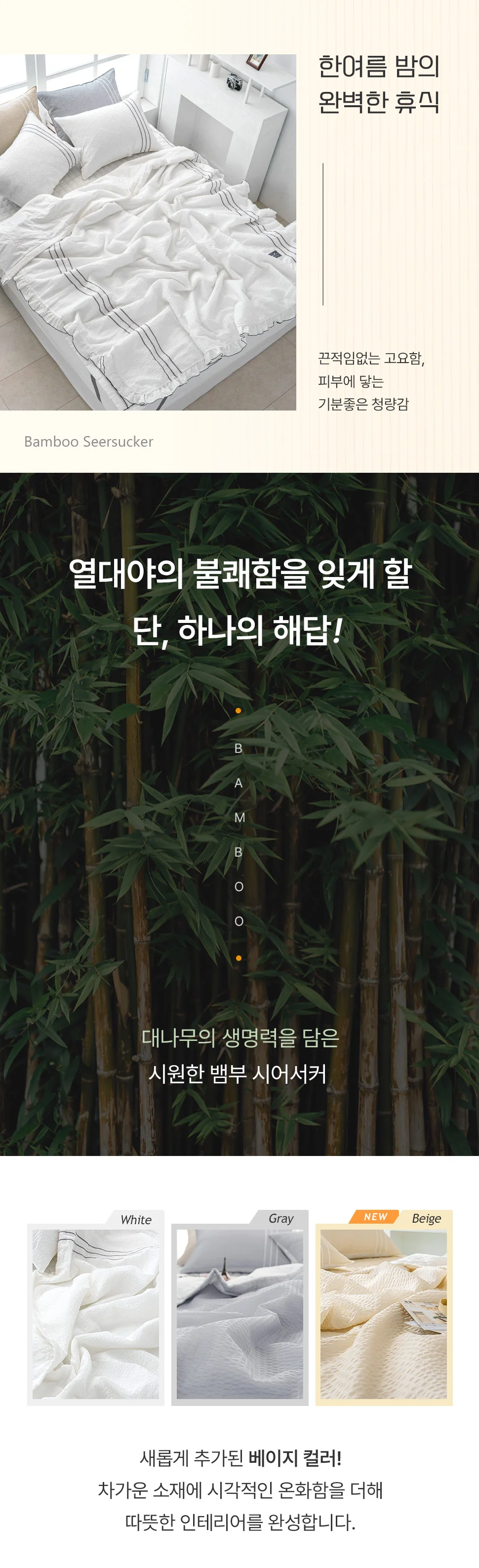 소소한습관 이불패드세트 글로리 뱀부 시어서커 킹킹 상세2