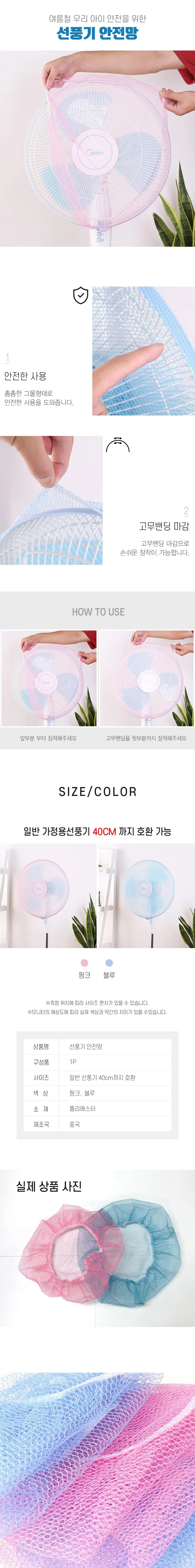손가락 보호 안전 커버 선풍기 안전망 DD-10764 상세2