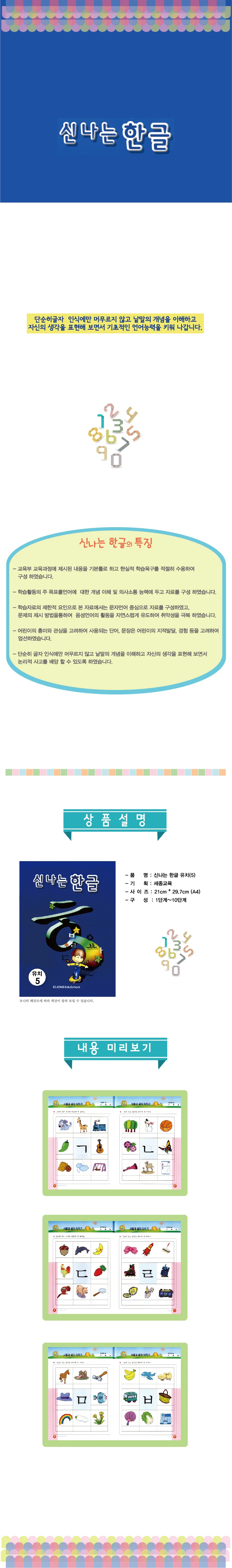 (유치)신나는 한글 고급 6단계 상세5