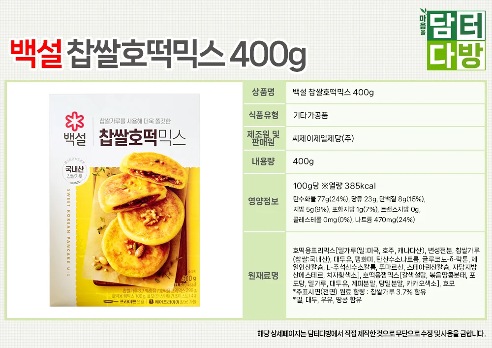 백설 찹쌀호떡믹스 400g X 5개 상세1