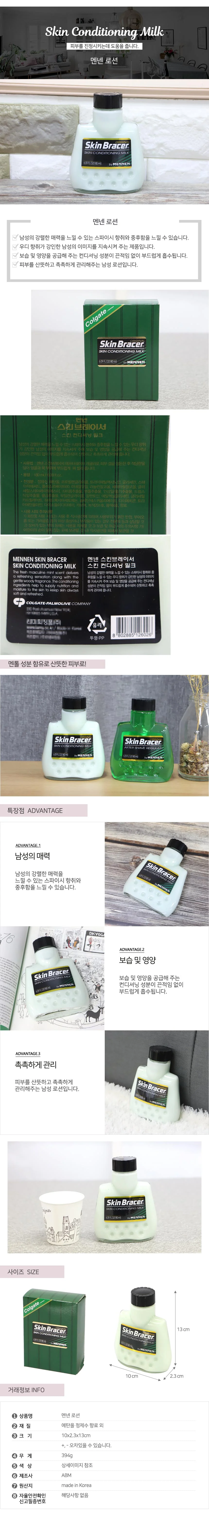 멘넨 로션 상세2