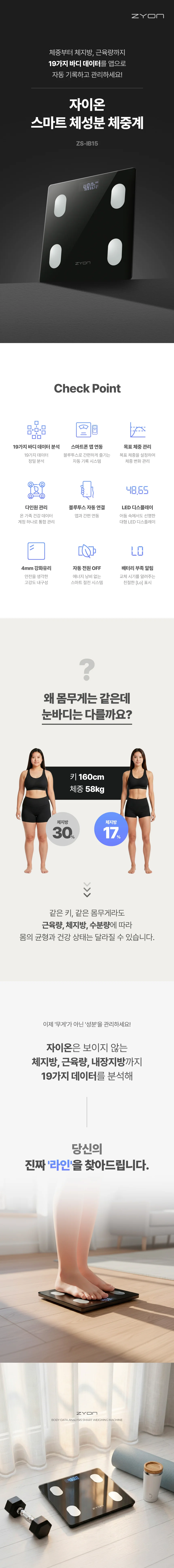 자이온 스마트 체중계 인바디 LED 가정용 체지방 ZS-IB15 상세1
