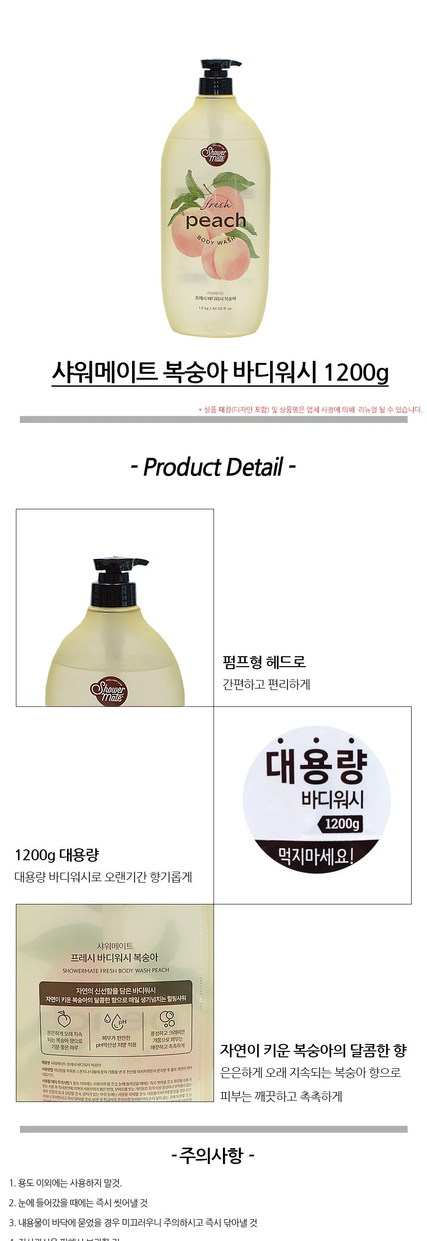 샤워메이트 프레쉬 복숭아 바디워시 1.2kg 상세1
