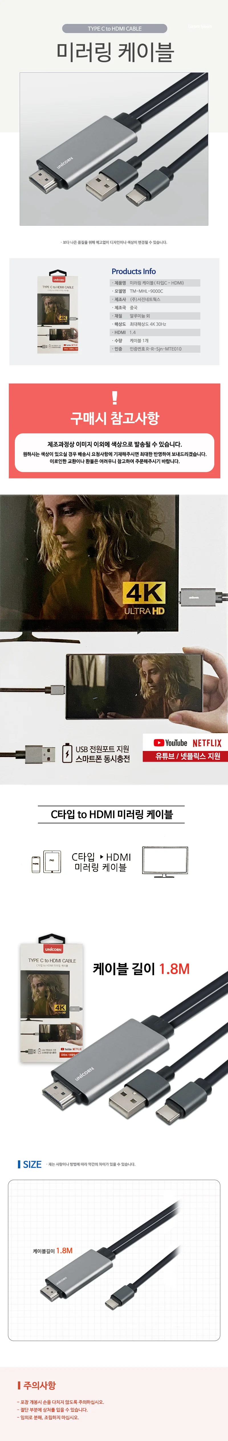 유니콘 미러링 케이블(6836 타입C HDMI) TV연결 충전 상세1