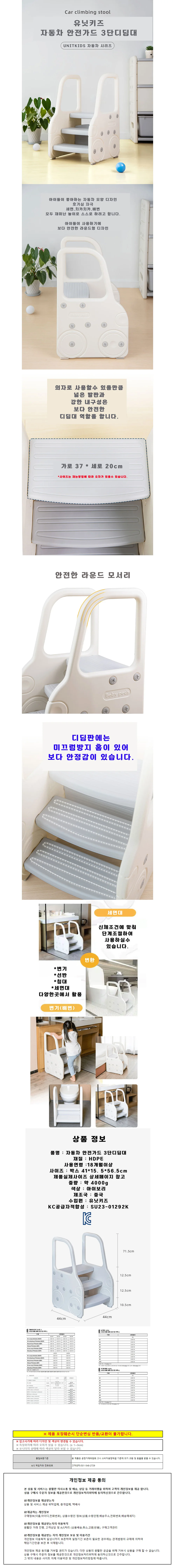 유닛키즈 발디딤대 자동차 안전가드 3단 디딤대 (4410571) 상세1