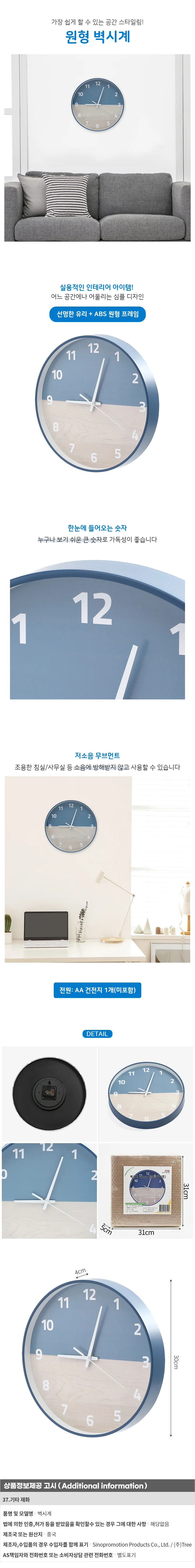 심플라인 저소음 원형 벽시계 인테리어 모던벽시계 상세1