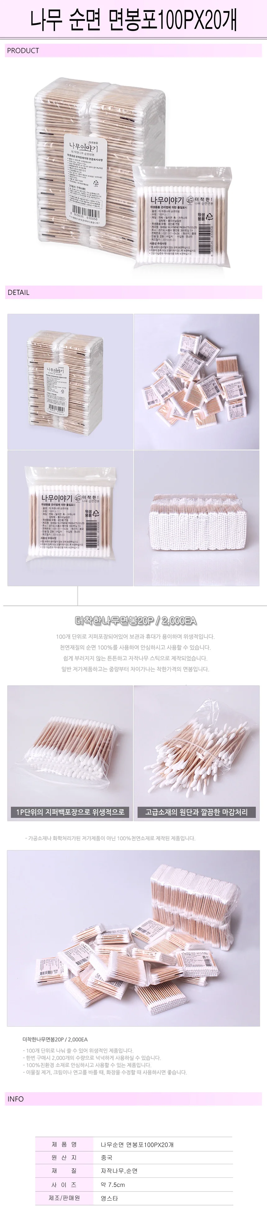 나무 순면 면봉포 100PX20개 -R 0058 상세1