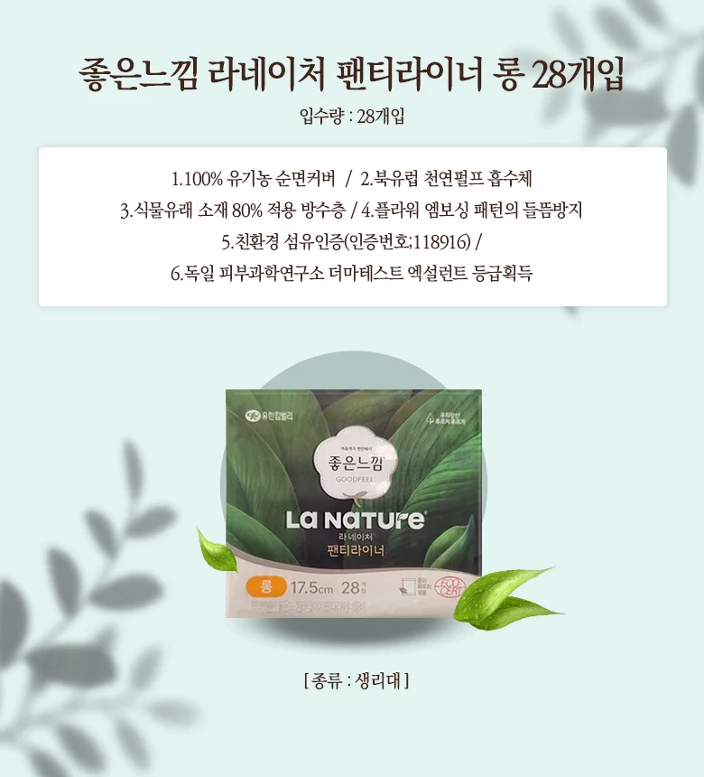 라네이처 팬티라이너 롱 28P 생리대-D 상세1
