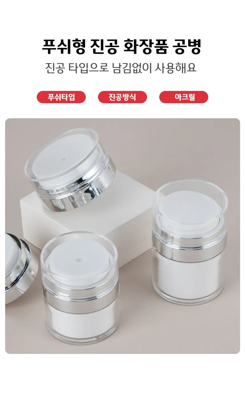 화장품 공병 진공푸쉬 에어리스 뷰티 에어리스용기 보관 핸드크림 상세1