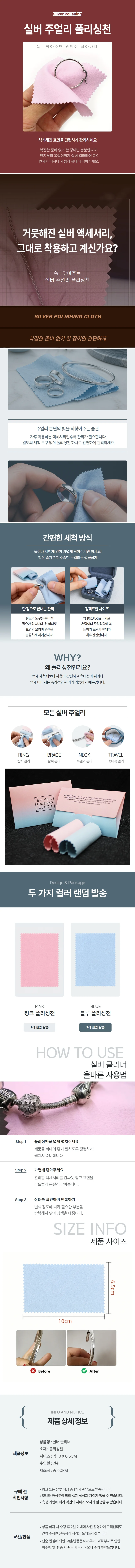 귀금속 은 세척 천 실버 클리너 은 반지 목걸이 악세사리 쥬얼리 세척 도금 은 변색 세정 상세2