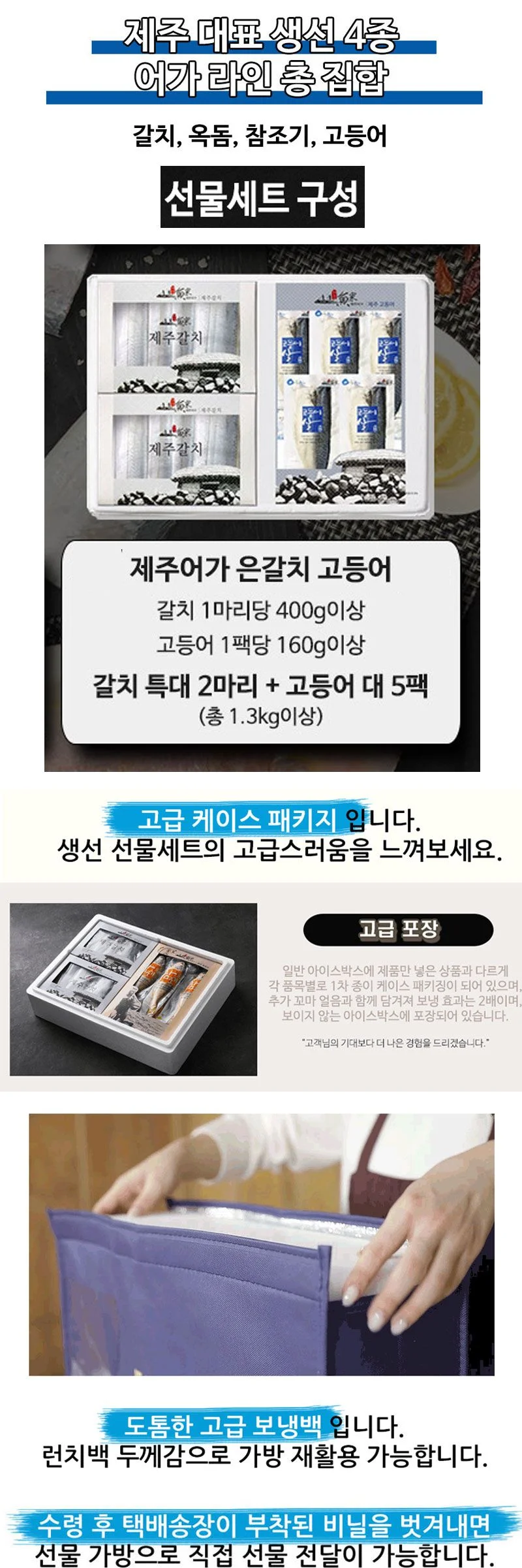 제주 갈치+고등어 스페셜 A호 선물세트 상세1