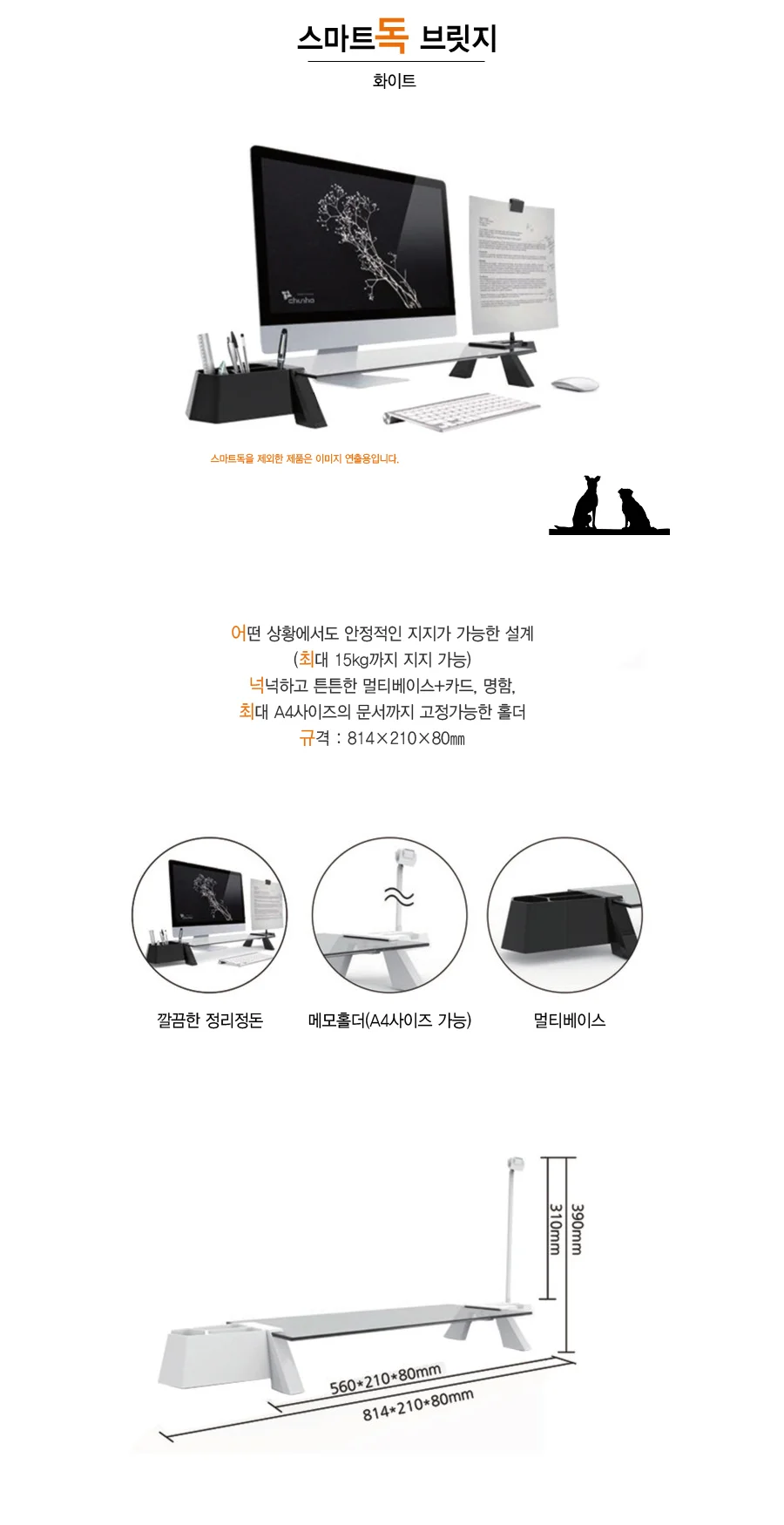 스마트독 브릿지 화이트 받침대 와이드모니터받침대 높은모니터받침대 컴퓨터모니터받침대 상세1