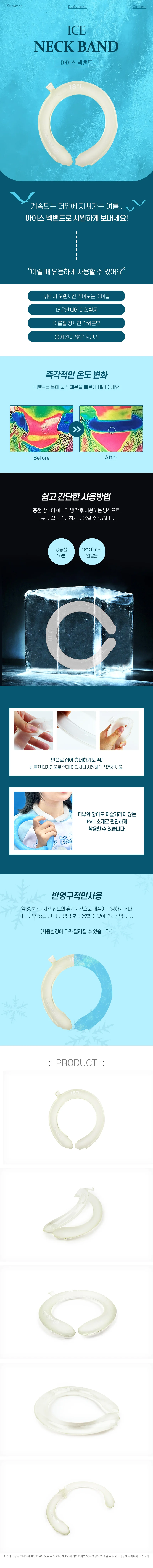 아이스 넥밴드 얼음목걸이 얼음목수건 상세2