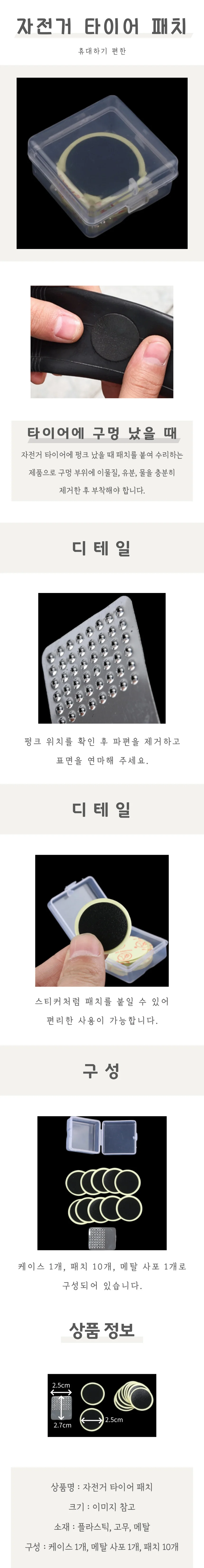 자전거 타이어 패치 상세4