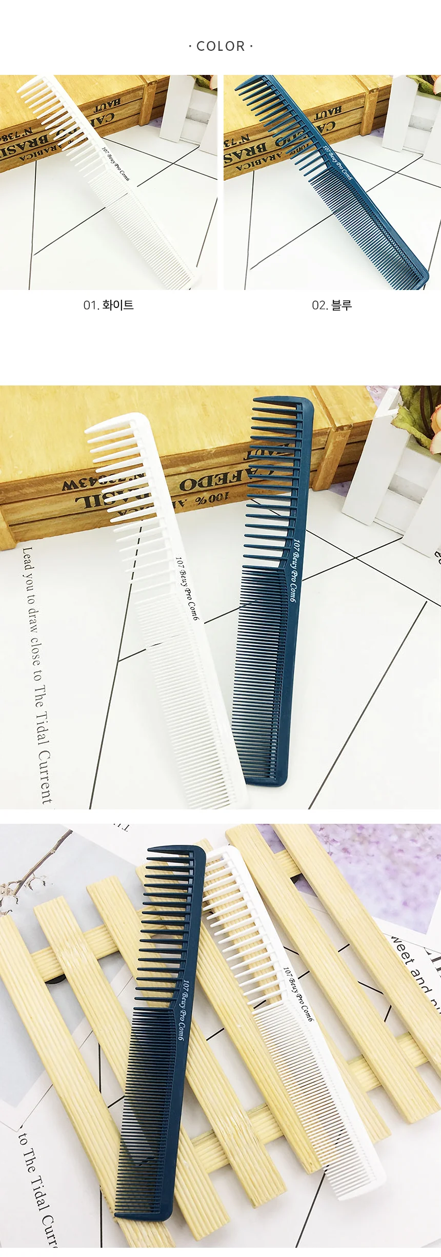 양면 일자 머리빗 커트빗 이발빗 미용빗 꼬리빗 상세2