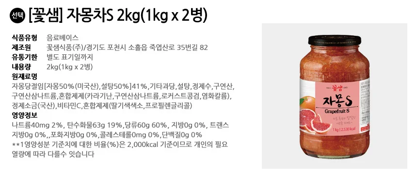 꽃샘자몽차S 2kg(1kg x 2병) 상세2