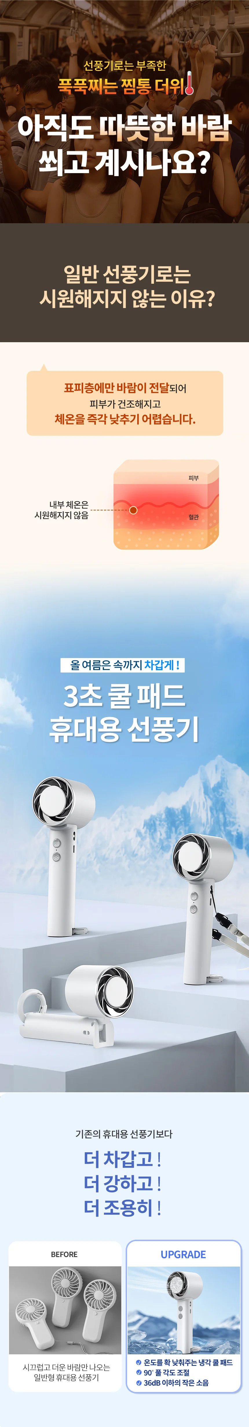 휴대용 선풍기 부모님선물 쿨패드 탁상용 상세2