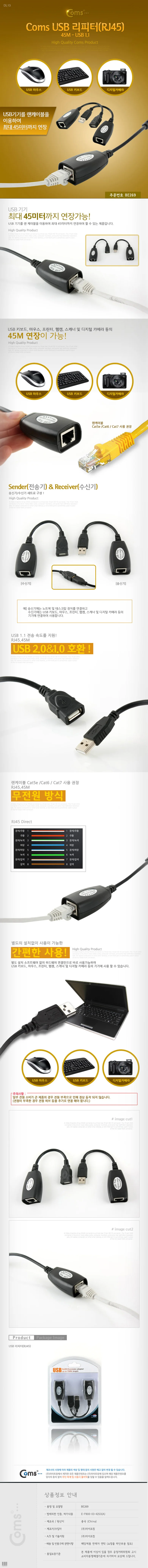 Coms USB 리피터 RJ45 45M USB 1.1 연장선 랜케이블 상세2