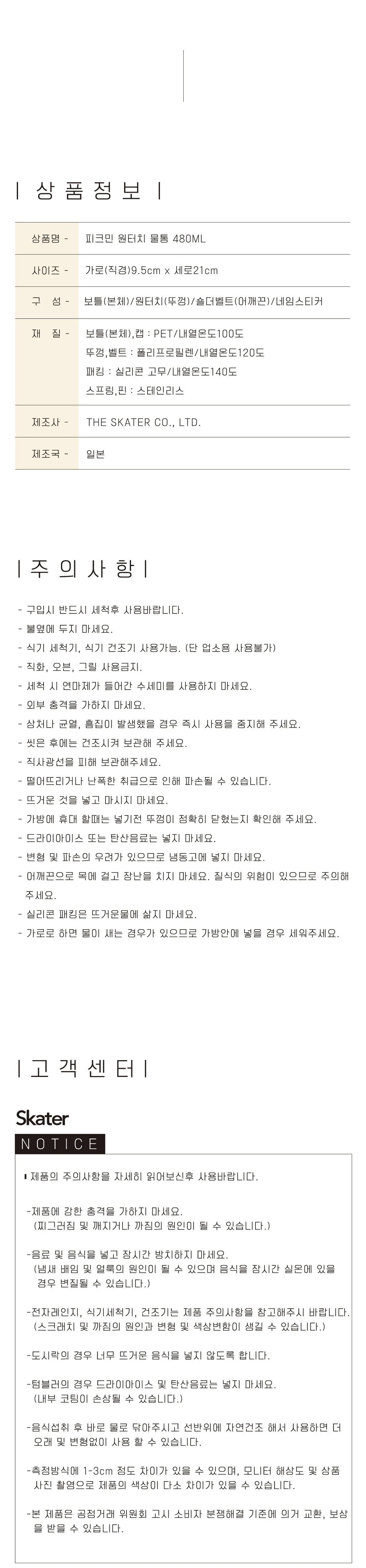 피크민 원터치 물통 480ml 상세2
