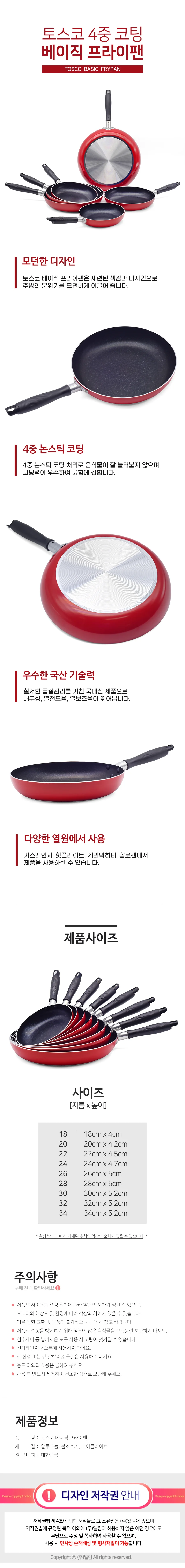 후라이팬 18cm 4중 코팅 볶음팬 주방 조리도구 상세1