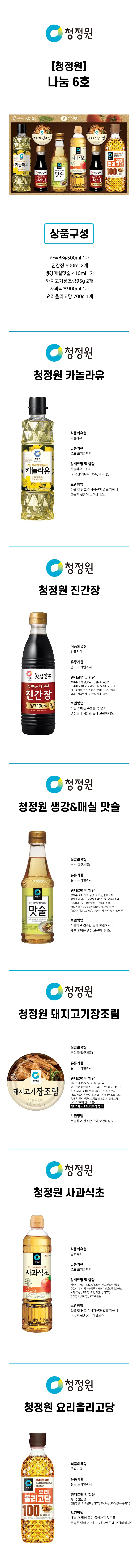 2026년 추석 명절 청정원 식용유 실속 4개 세트 상세2