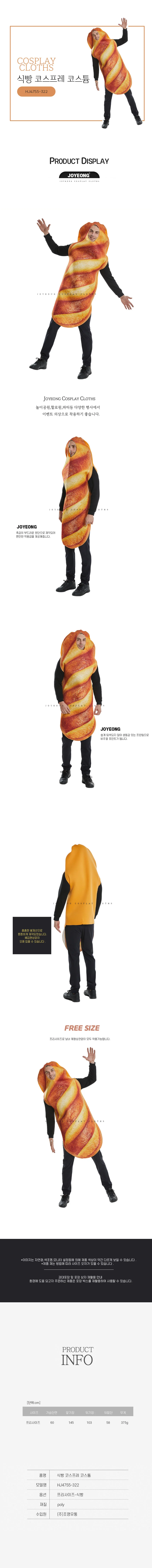 식빵 코스프레 코스튬 상세1