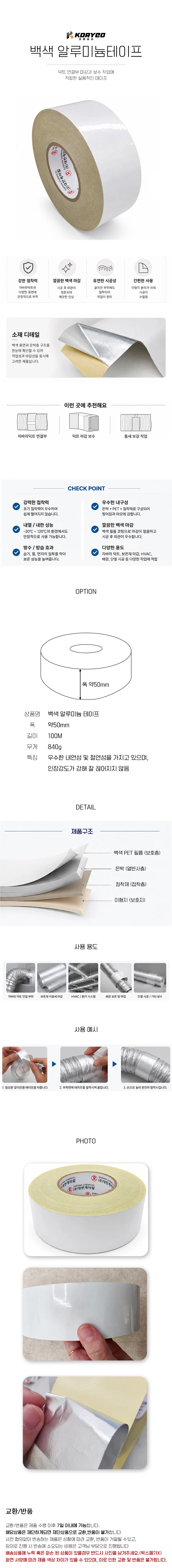 은박테이프 백색 알루미늄 은박 덕트 배관 단열 보수 테이프 상세1