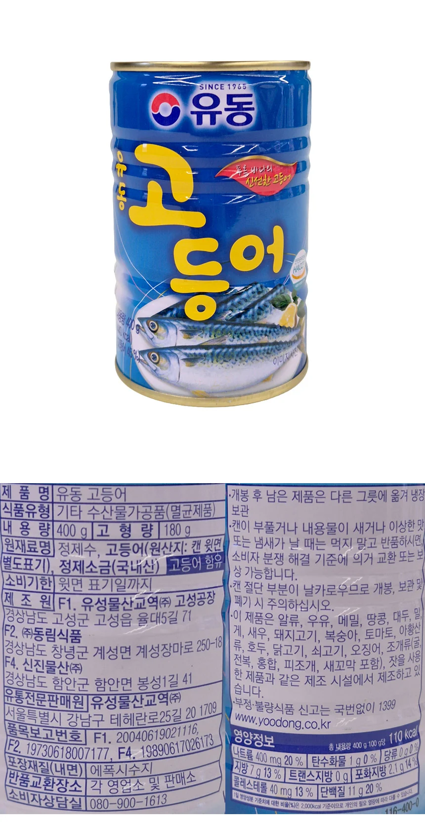 유동 신선한 고등어 통조림 캔 400g 상세2